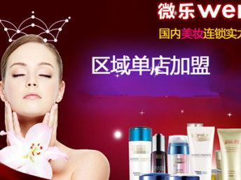 圖微樂化妝品加盟 天津美容市場(chǎng)的投資新機(jī)遇